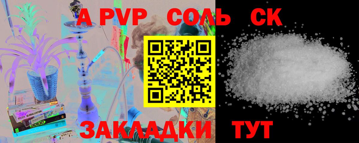 продажа наркотиков  Alpha PVP крисы CK  Балаково  Вход с VPN  A PVP кристаллы 