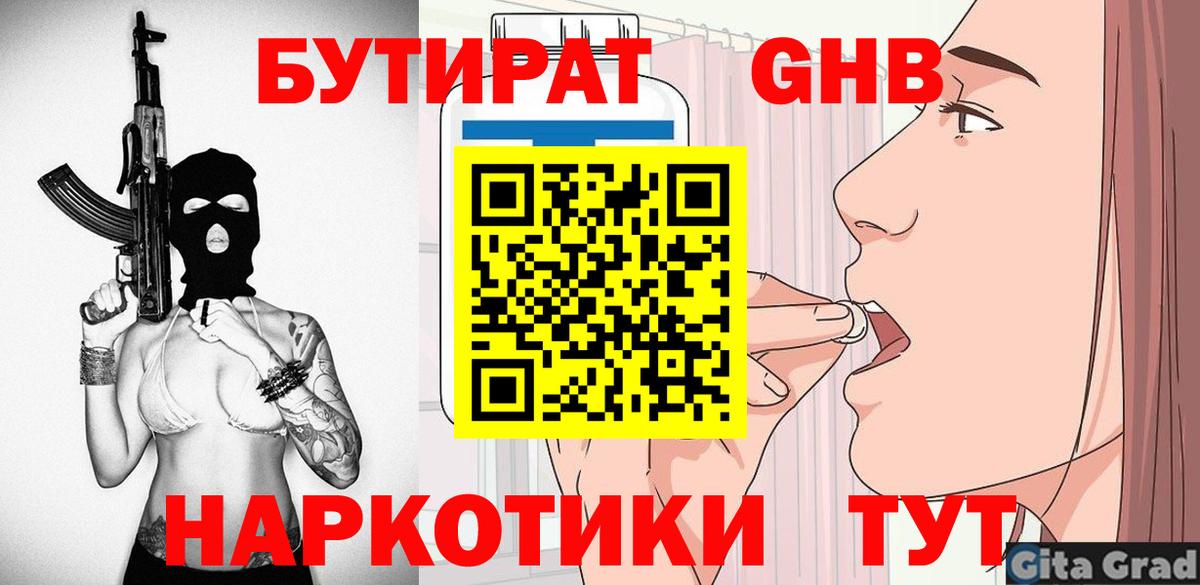 Бутират BDO Балаково