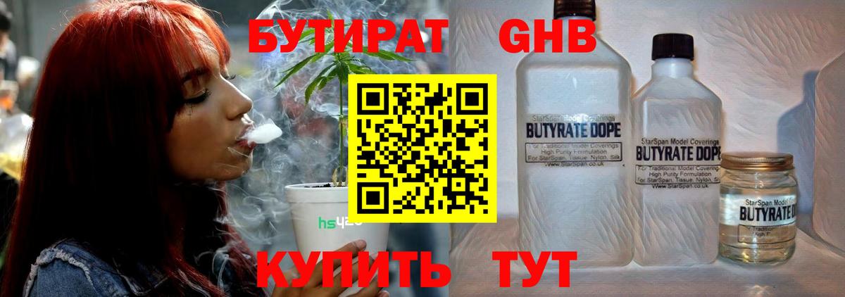Бутират жидкий экстази  Вход с VPN  Бутират  Балаково 