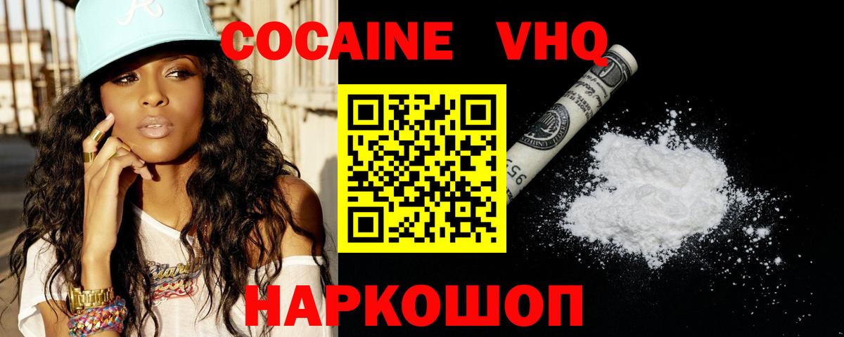 COCAIN 98%  Вход с VPN  Cocaine Columbia  Балаково 