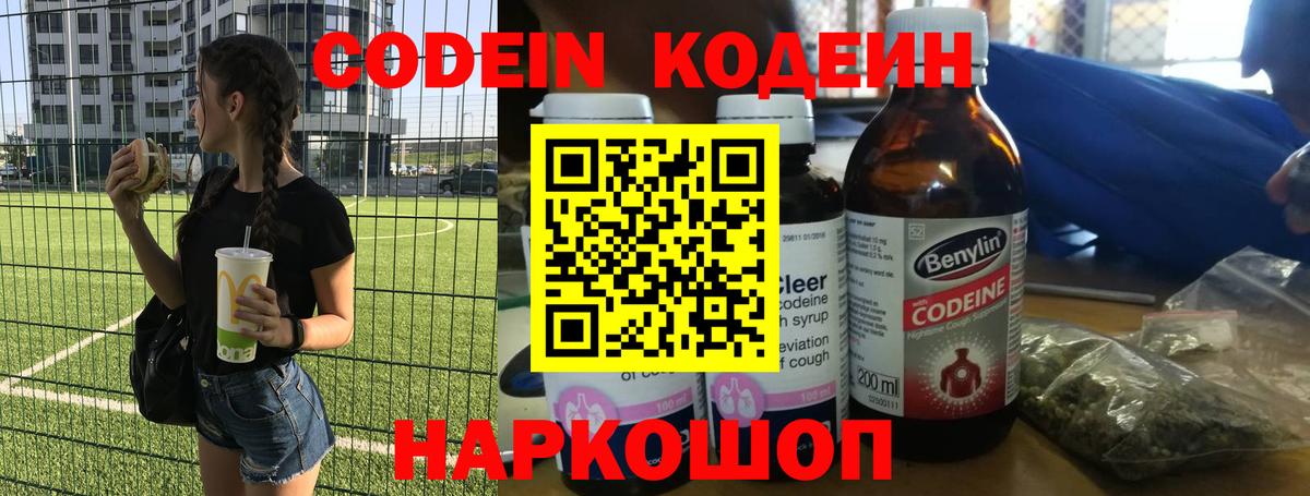 где найти наркотики  Вход с VPN  Кодеин напиток Lean (лин)  Балаково  Кодеиновый сироп Lean напиток Lean (лин) 