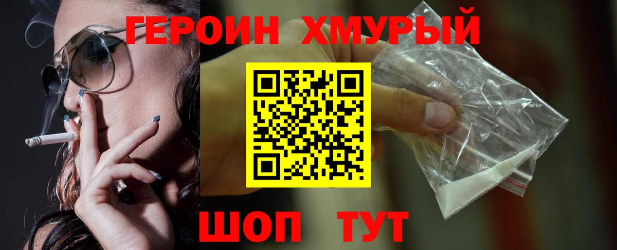 Героин VHQ  ГЕРОИН  Балаково  Вход с VPN 