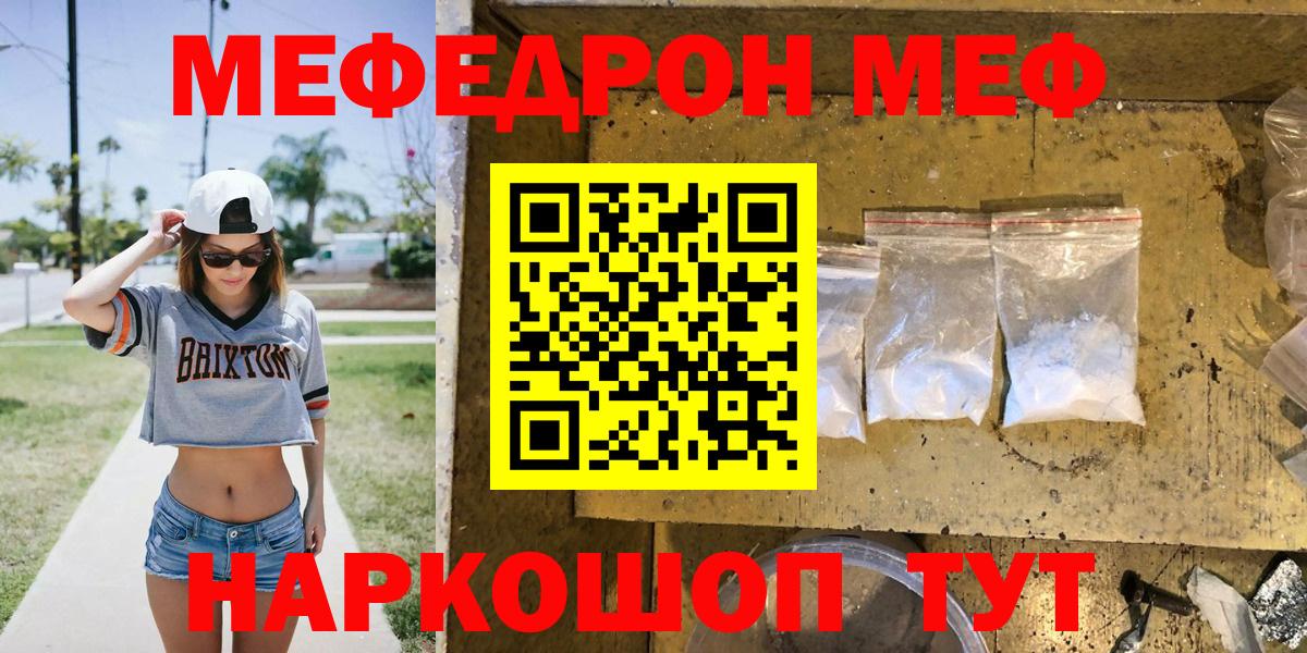 Меф мяу мяу  МЯУ-МЯУ mephedrone  Меф  наркотики  Балаково  Вход с VPN 
