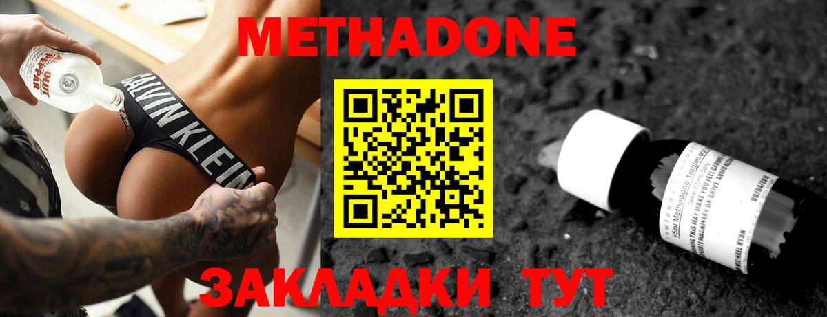 Балаково  МЕТАДОН methadone  Метадон мёд  Вход с VPN 