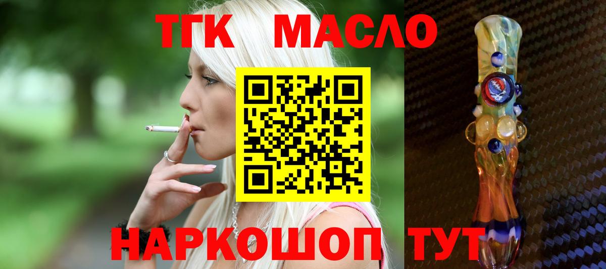 Балаково  Дистиллят ТГК THC oil  где купить наркоту  ТГК концентрат  Вход с VPN 
